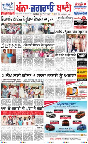  khanna jagraon bani