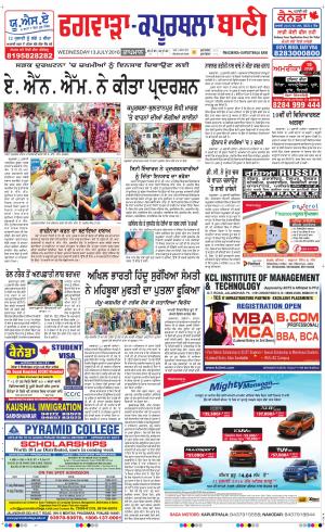  Kapurthala- Phagwara Bani