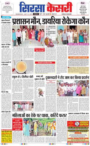  Haryana Sirsa kesari