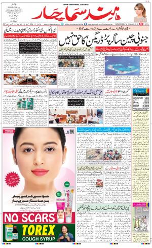 The Daily Hindsamachar Main 