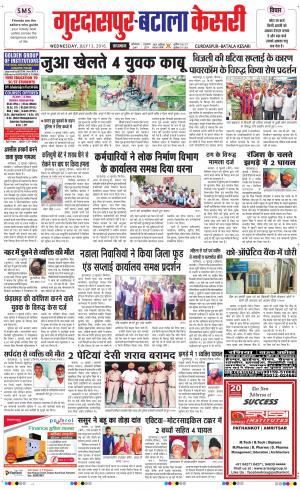  Gurdaspur Kesari