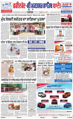  Faridkot - Sri Muktsar Sahib Bani