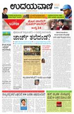 Davanagere Edition