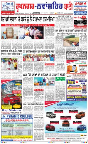  Roopnagar- Shaheed Bhagat Singh Nagar Bani