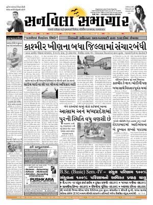 Sunvilla Samachar Daily Date : 13-07-2016