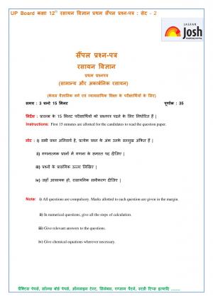 UP Board Class 12th Chemistry First  Sample Paper Set-2