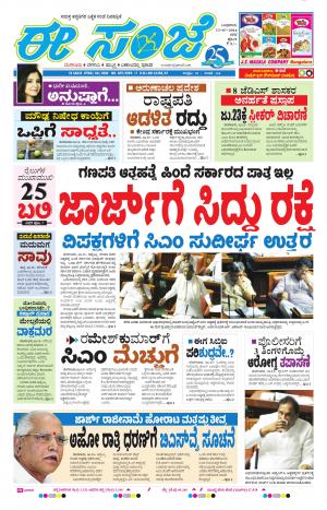 eESANJE-Bangalore (13-07-2016 )