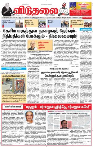 விடுதலை - viduthalai