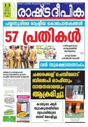 Rashtradeepika Kannur 13-07-2016