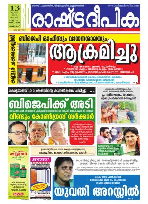 Rashtradeepika Kottayam 13-07-2016