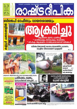 Rashtradeepika Trivandrum 13-07-2016