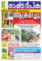 Rashtradeepika Palakkad