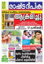 Rashtradeepika Kochi