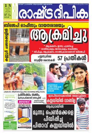 Rashtradeepika Kochi 13-07-2016