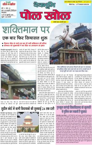 Devbhumi Polkhol, Year-2, Issue-24