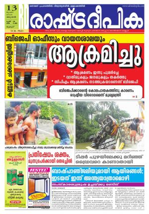Rashtradeepika Thrissur 13-07-2016