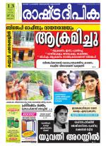 Rashtradeepika Alappuzha