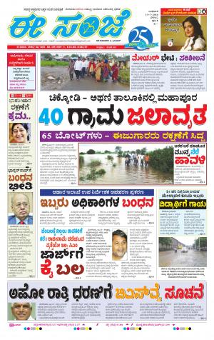 eESANJE-Belagam (13/07/2016)