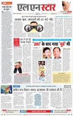 एल एन स्टार दैनिक समाचार पत्र भोपाल 