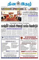 Dinaethal - Tamilnadu