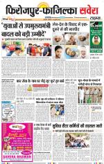 Firozpur / Fazilka Savera