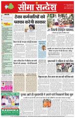 Hanumangarh Seema Sandesh 