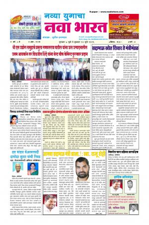 Weekly Navya Yugacha Nava Bharat (साप्ताहिक - नवा भारत) - संपादक: सुनील इनामदार   