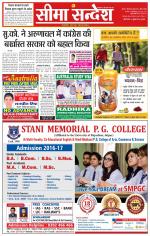 Ganganagar Seema Sandesh 