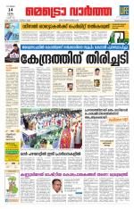 Metrovaartha - Thiruvananthapuram