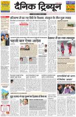 Dainik Tribune (Karnal Edition)