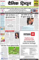 Dainik Tribune (Punjab/Himachal Edition)