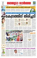 Metrovaartha - Kozhikode