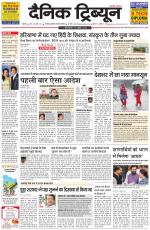 Dainik Tribune (Rohtak Edition)
