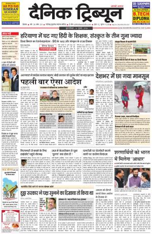 DT_14_July_2016_Rohtak