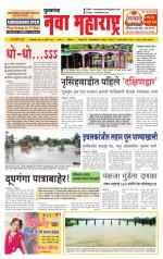 Daily Yuvakancha Nava Maharashtra (दैनिक - नवा महाराष्ट्र) - संपादक: अशोक कोळेकर 