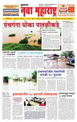 Daily Yuvakancha Nava Maharashtra (दैनिक - नवा महाराष्ट्र) - संपादक: अशोक कोळेकर 