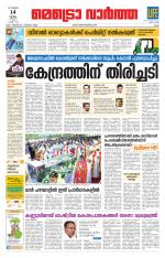 Metrovaartha - Ernakulam