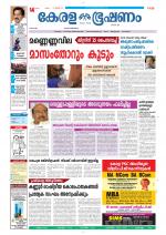 Keralabhooshanam (Thiruvalla Edition)