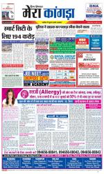 Divya Himachal Dharamsala+ Mera Kangra +Aastha