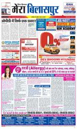 Divya Himachal Dharamsala+Mera Bilaspur +Aastha