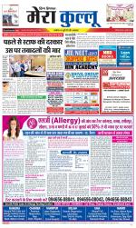 Divya Himachal Dharamsala+Mera Kullu +Aastha