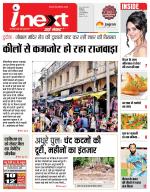 Indore Hindi ePaper, Indore Hindi Newspaper - InextLive