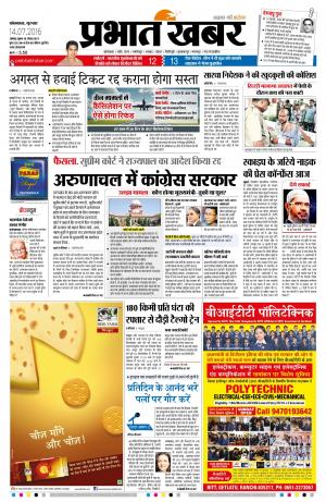 Prabhat Khabar