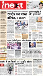 Jamshedpur Hindi ePaper, Jamshedpur Hindi Newspaper - InextLive