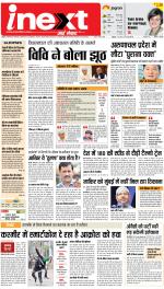 Agra Upcountry ePaper:Mathura News Paper,Vrindavan News Paper - Inext Live Jagran