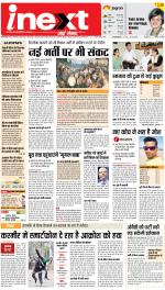 Allahabad Upcountry ePaper:Kaushambi News Paper,Pratapgarh News Paper - Inext Live Jagran