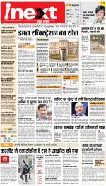 Patna Upcountry ePaper:Chhapra,Hajipur,Bihar Sharif,Begusarai,Bhojpur,Gaya News Paper - Inext Live Jagran