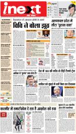 Agra Hindi ePaper, Agra Hindi Newspaper – InextLive
