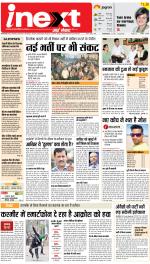 Prayagraj Hindi ePaper, Allahabad Hindi Newspaper - InextLive