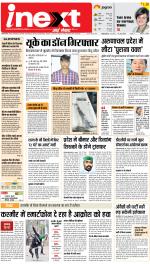 Dehradun Hindi ePaper, Dehradun Hindi Newspaper - InextLive